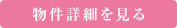 詳細を見る